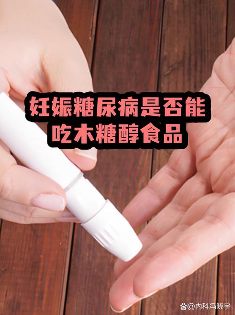 木糖醇